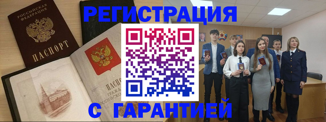 временная регистрация для всех в Грязях