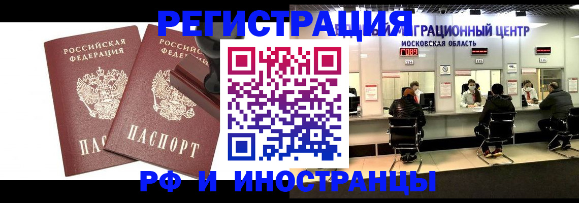 временная регистрация в Грязях